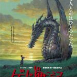 Preview du prochain film du studio Ghibli